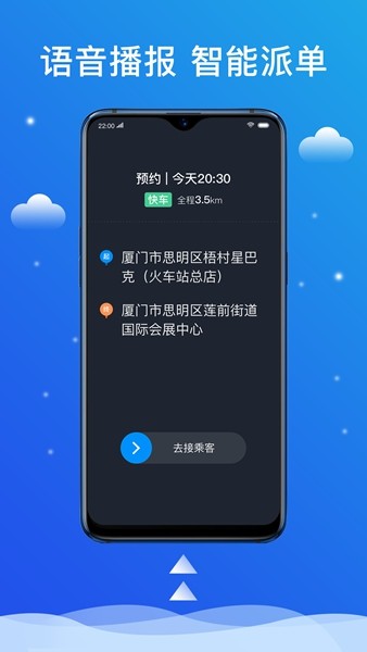 搭顺出行司机端截图