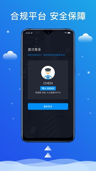 搭顺出行司机端截图