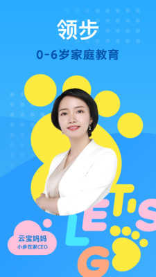 小步在家早教截图