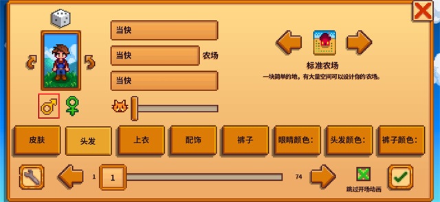 StardewValley截图