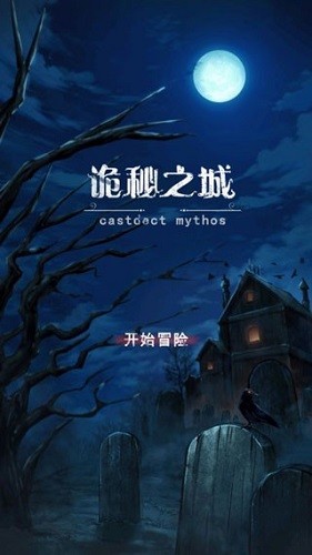 诡秘之城截图