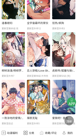 一耽漫画去广告版截图2