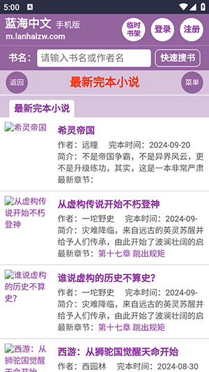 蓝海搜书书屋截图1