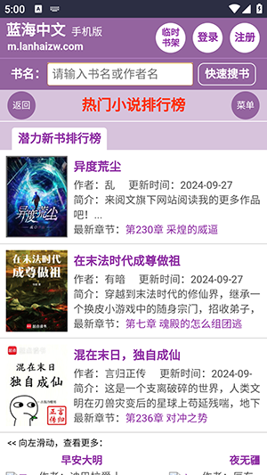 蓝海搜书书屋截图3