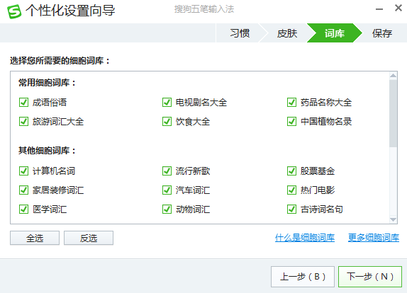 搜狗五笔输入法86版截图