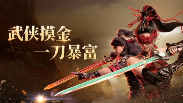 永劫无间手游官服截图