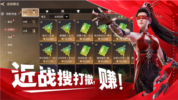 永劫无间手游官服截图