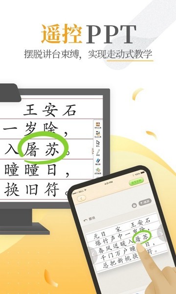 101教育ppt截图