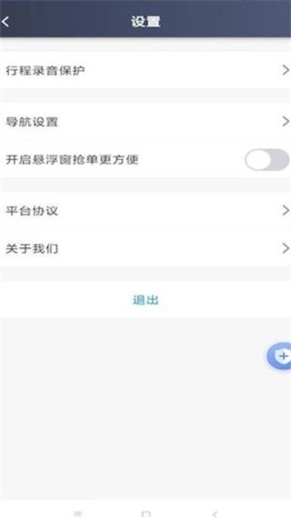 呼我司机市内版截图