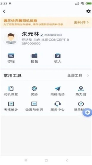 呼我司机市内版截图