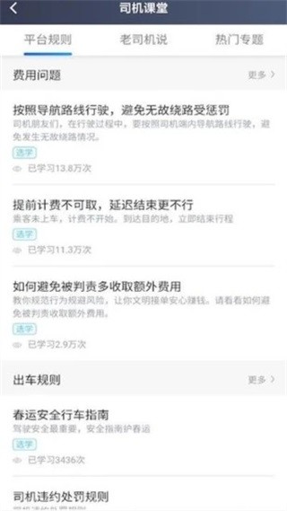 呼我司机市内版截图