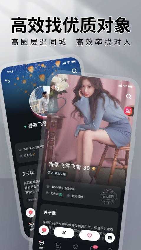 MarryU相亲交友截图