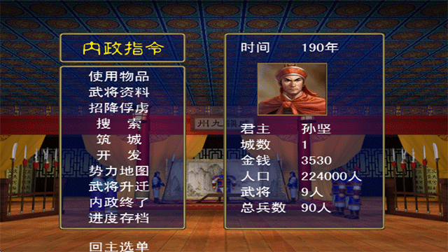 单机三国群英传截图