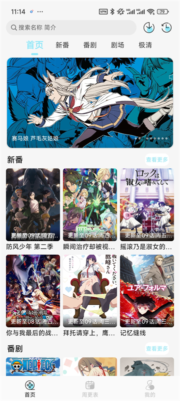 风铃动漫剧场截图