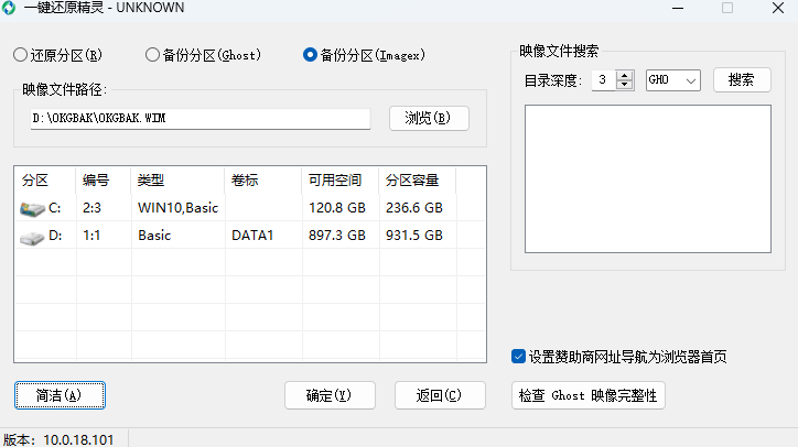 一键还原精灵离线版截图