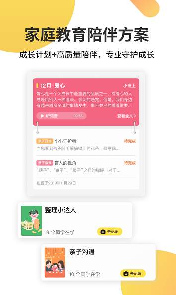 一起长大教师版截图