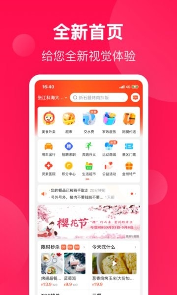 生活Plus截图