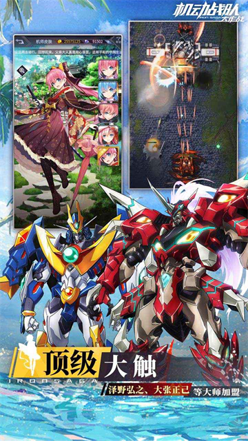机动战队大作战截图