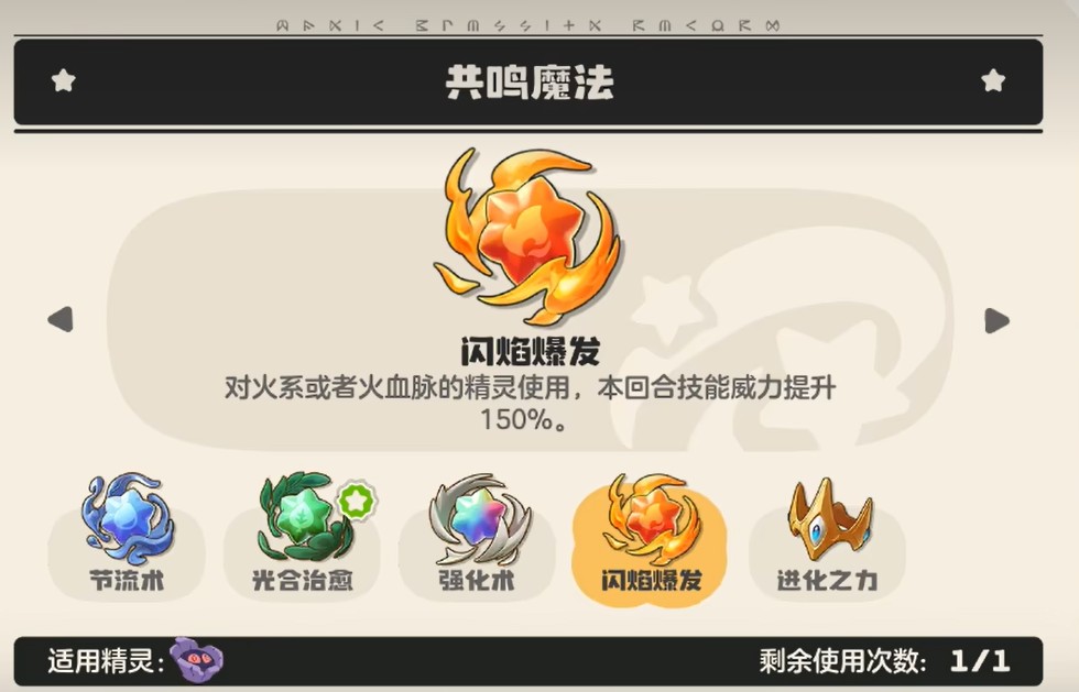 洛克王国世界血脉魔法系统说明