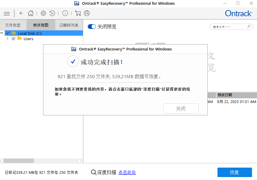 EasyRecovery Professional截图