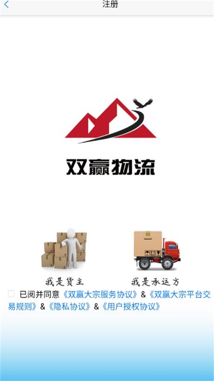 双赢物流app司机版截图