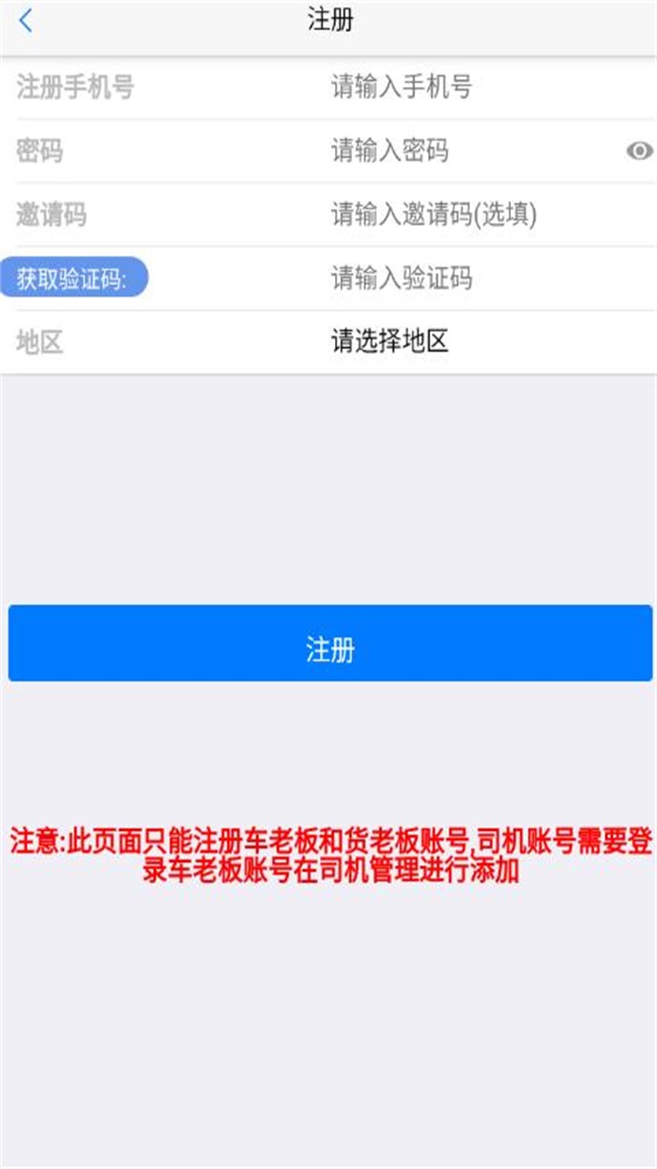 双赢物流app司机版截图