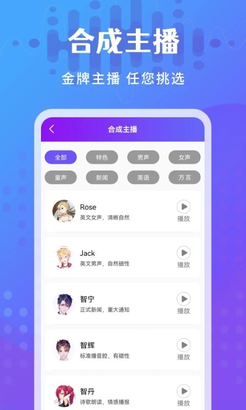 广告配音王截图