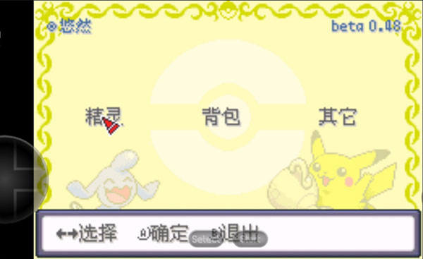 口袋妖怪空之花神截图