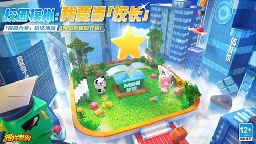 迷你世界sz版截图