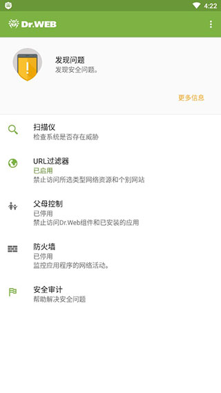 大蜘蛛杀毒截图2