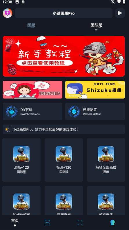 小茂画质Pro截图