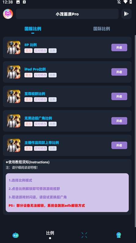 小茂画质Pro截图