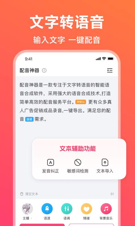 配音神器截图