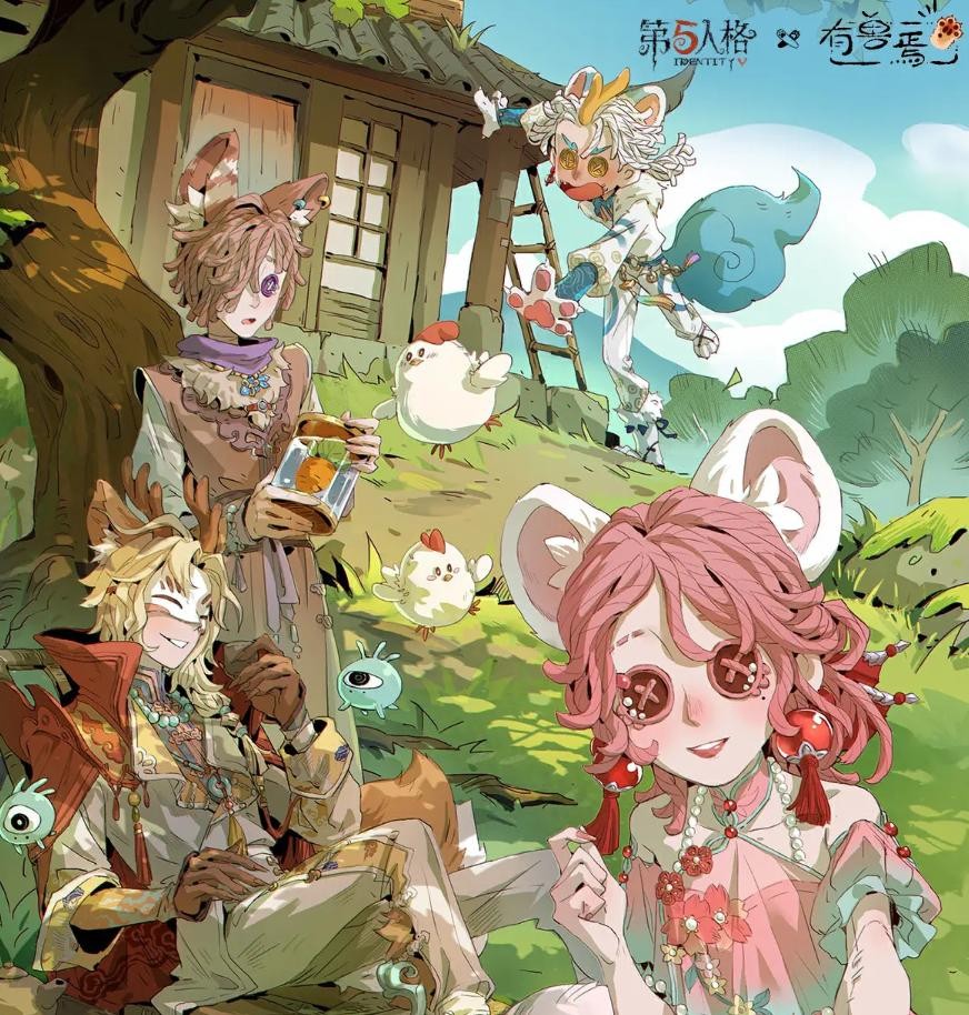 第五人格有兽焉联动活动说明