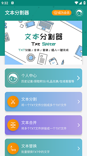 文本分割器截图