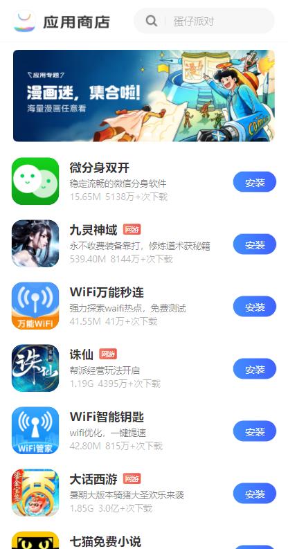 抬腕应用商店截图