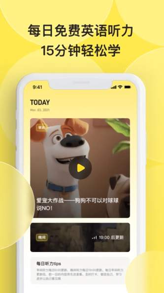 丹尼每日听力截图