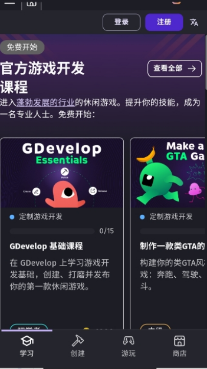 GDevelop手机版截图1