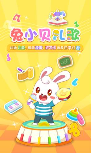 兔小贝儿歌TV版截图