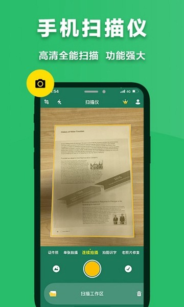 极速扫描仪截图