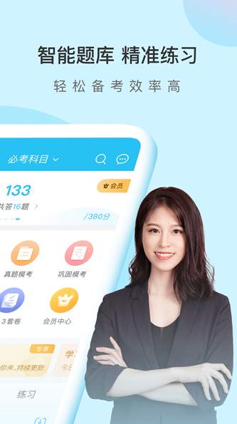 自考万题库截图