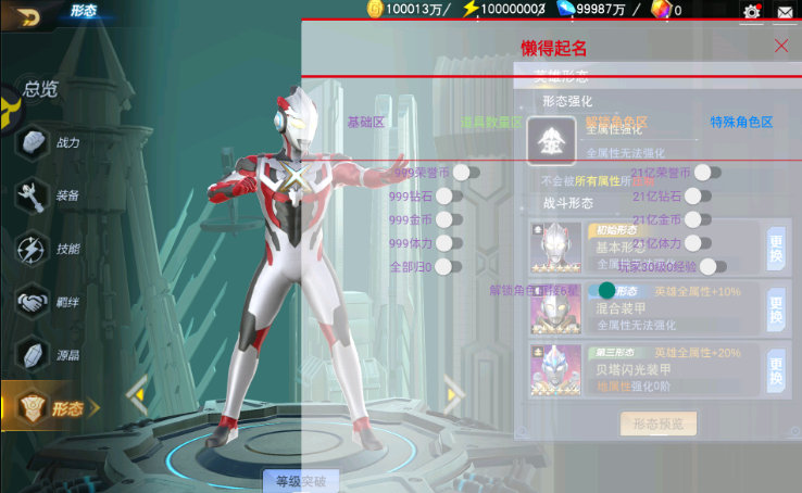 懒得起名宇宙英雄截图