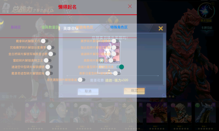 懒得起名宇宙英雄公益直装截图