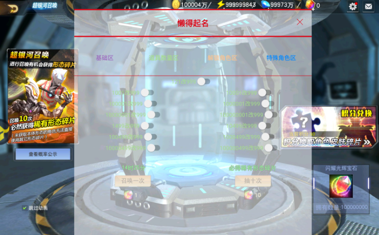 懒得起名宇宙英雄公益直装截图