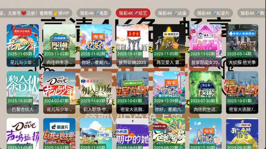 免非影视4K电视版截图