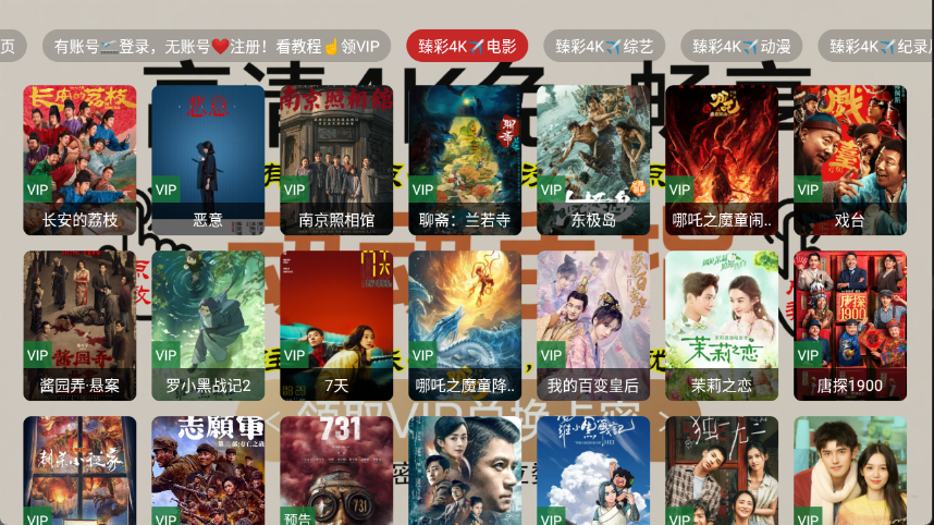 免非影视4K电视版截图