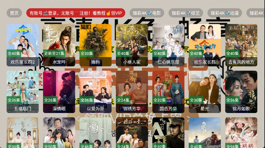 免非影视4K电视版截图