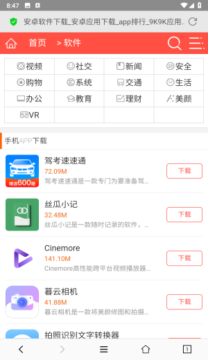 小牛浏览器截图