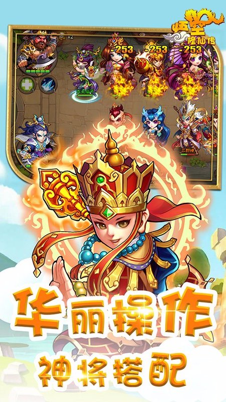 悟空修仙传0.1折版截图