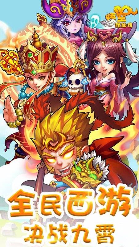 悟空修仙传0.1折版截图